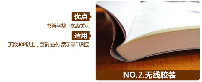 無(wú)線膠裝 無(wú)線膠裝